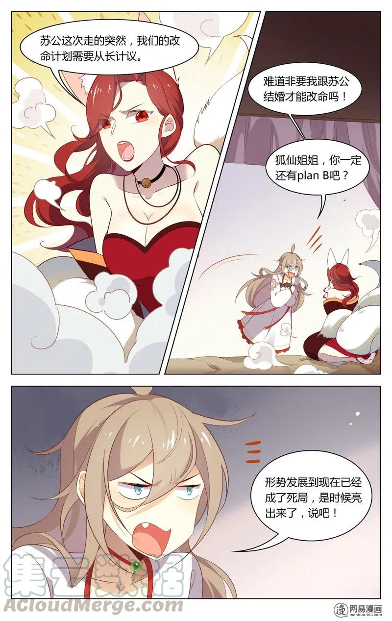 190第190话字数不够，废话来凑-爱我吧，苏东坡-元气工场（第3张）