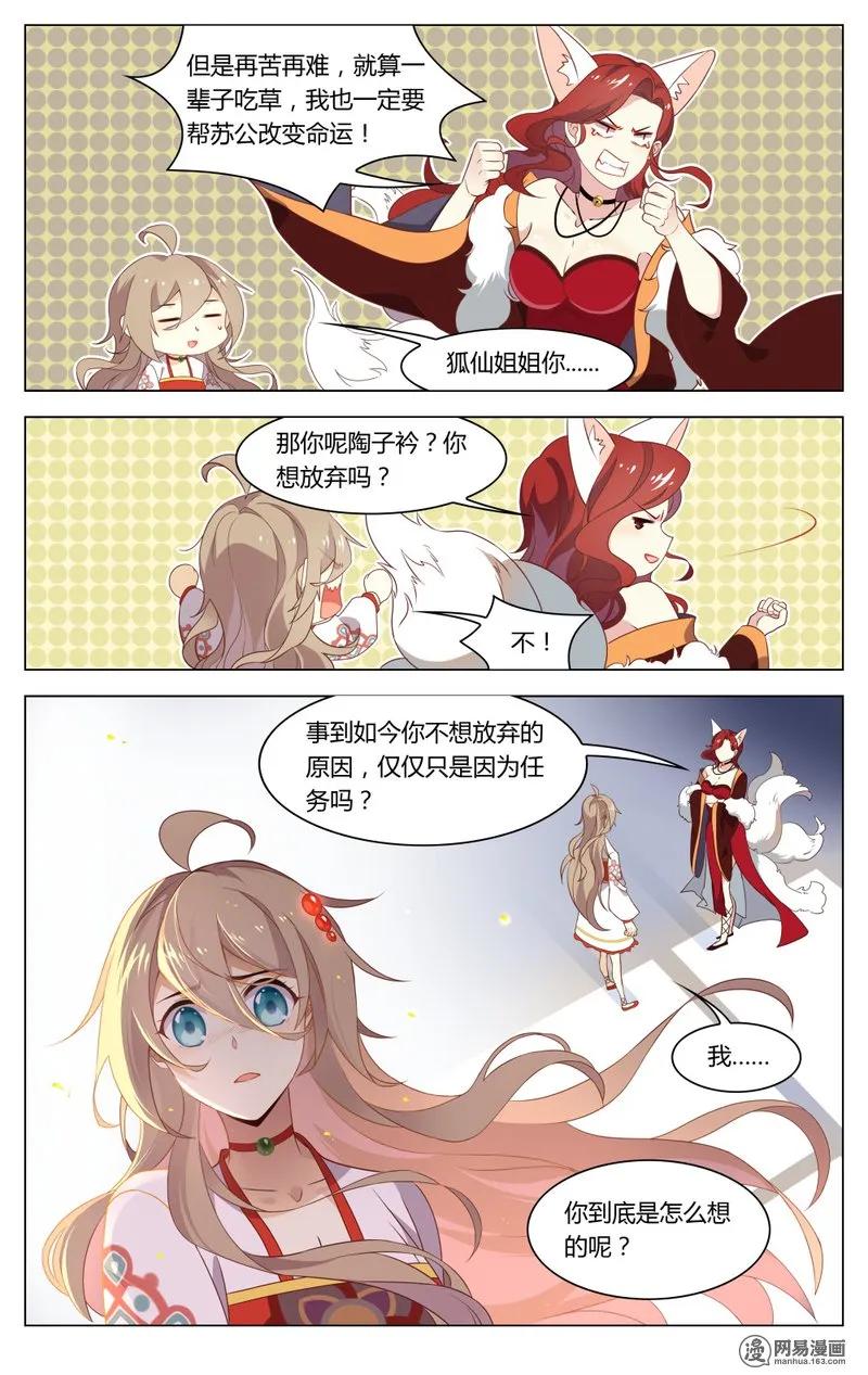 190第190话字数不够，废话来凑-爱我吧，苏东坡-元气工场（第8张）