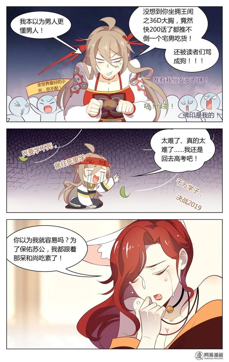 190第190话字数不够，废话来凑-爱我吧，苏东坡-元气工场（第6张）