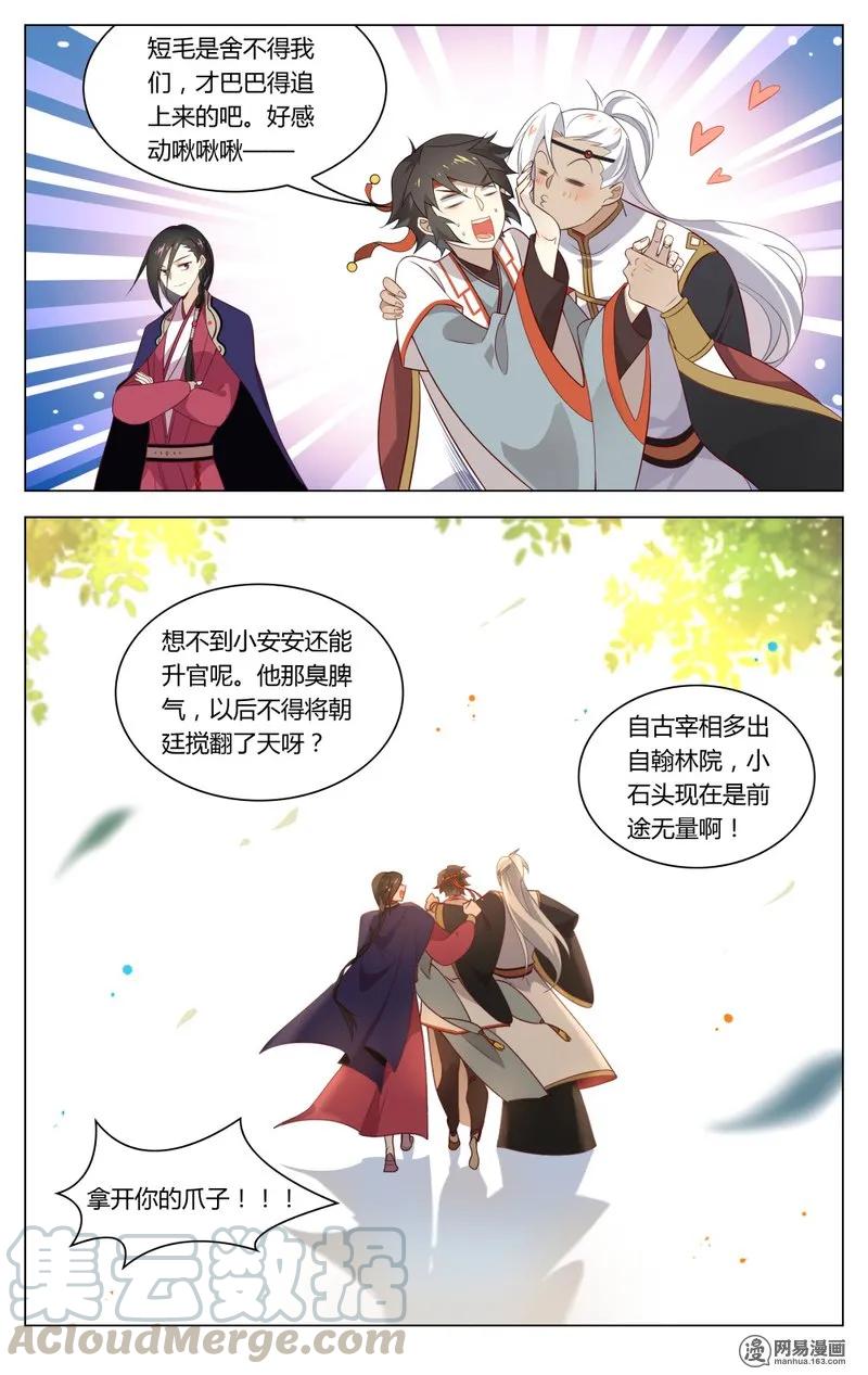 191第191话重回汴梁-爱我吧，苏东坡-元气工场（第9张）