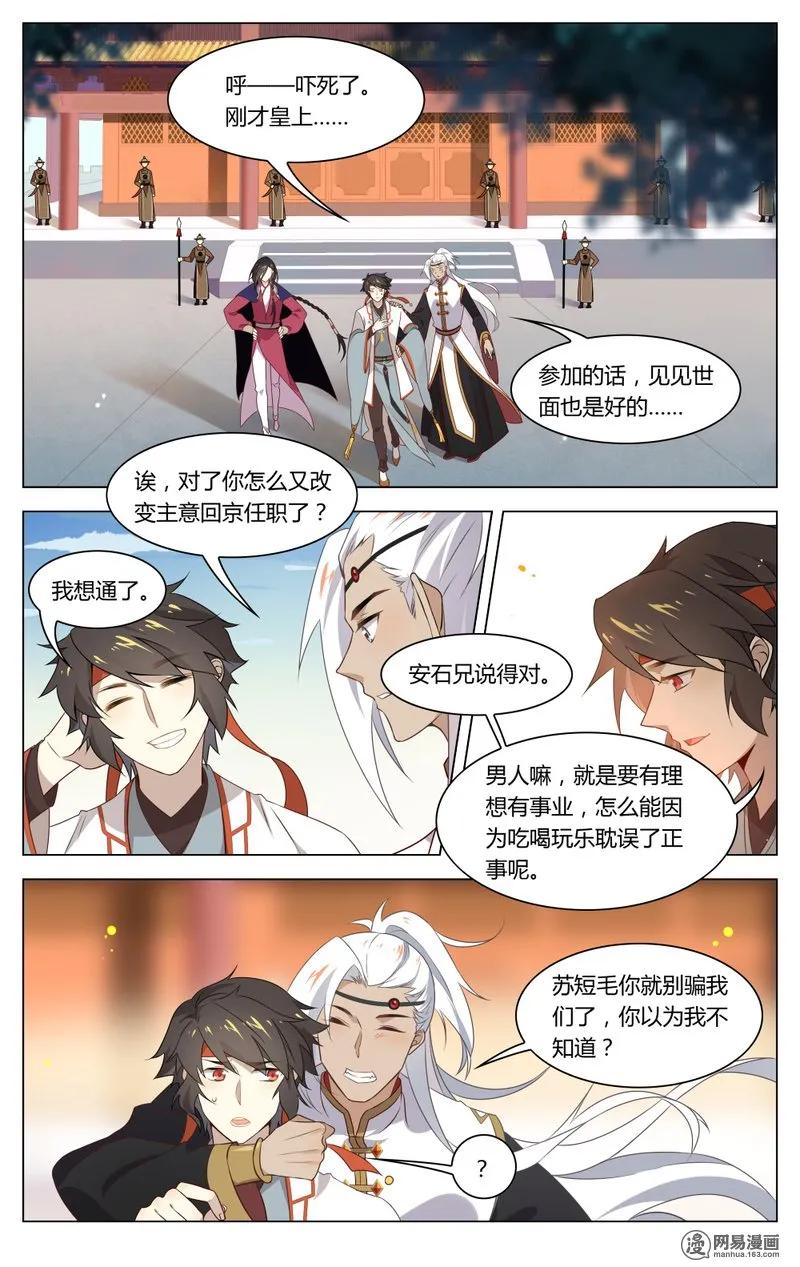 191第191话重回汴梁-爱我吧，苏东坡-元气工场（第8张）