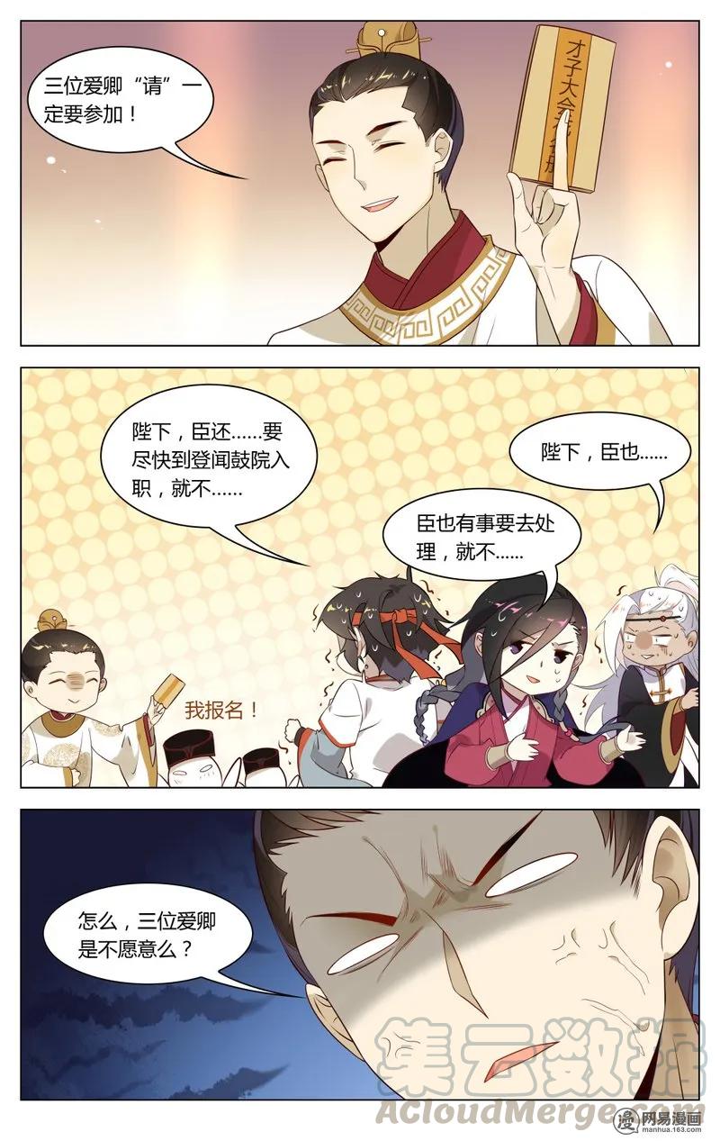 191第191话重回汴梁-爱我吧，苏东坡-元气工场（第7张）
