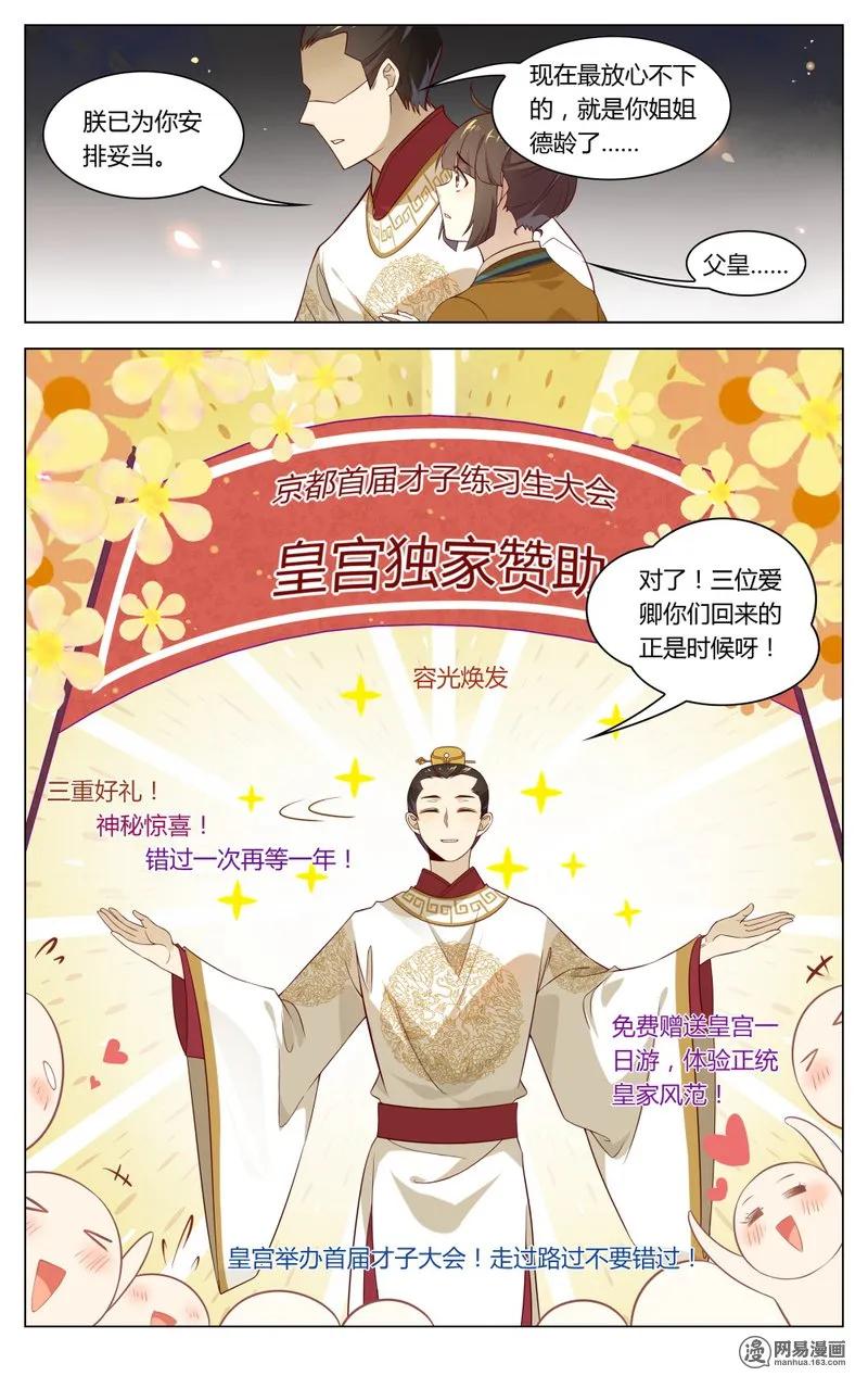 191第191话重回汴梁-爱我吧，苏东坡-元气工场（第6张）