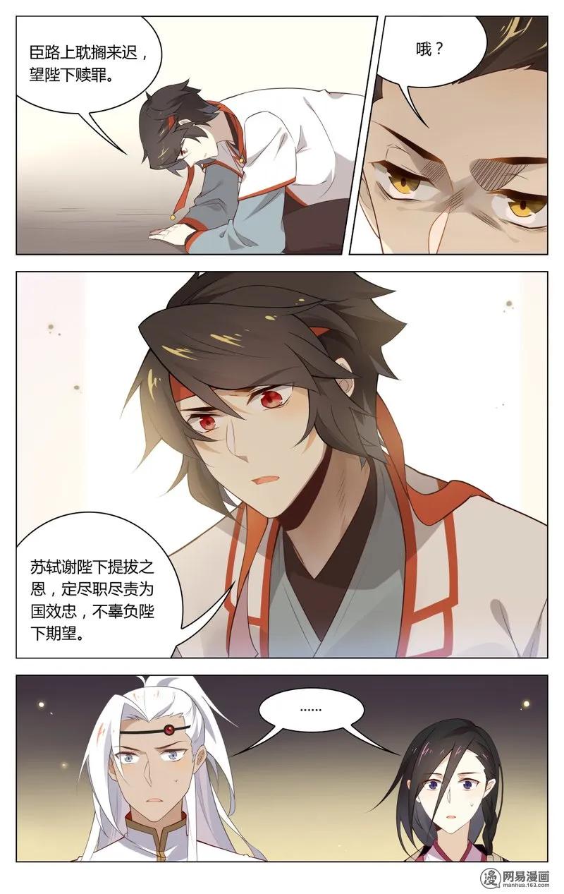 191第191话重回汴梁-爱我吧，苏东坡-元气工场（第4张）