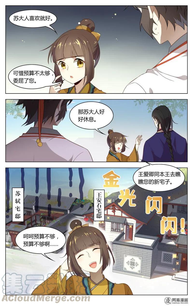 192第192话少爷的秘密-爱我吧，苏东坡-元气工场（第3张）