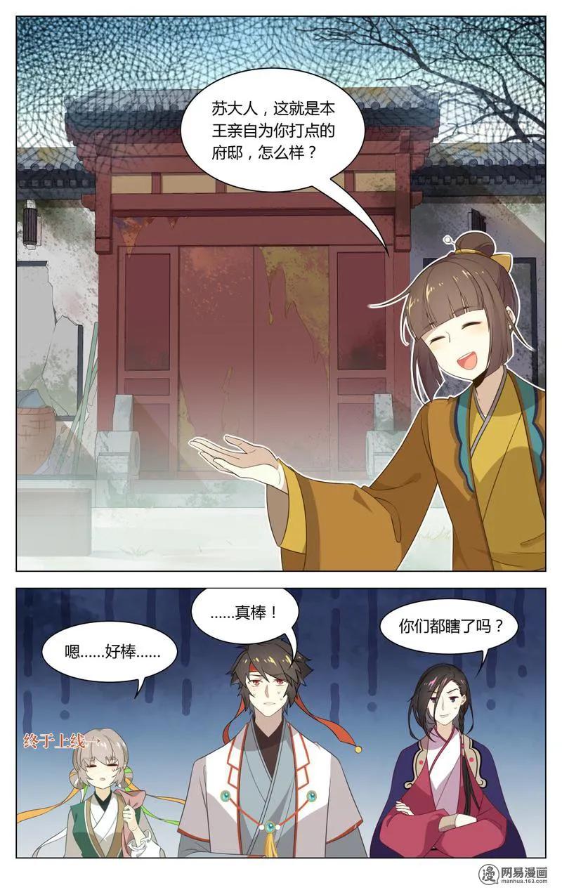 192第192话少爷的秘密-爱我吧，苏东坡-元气工场（第2张）
