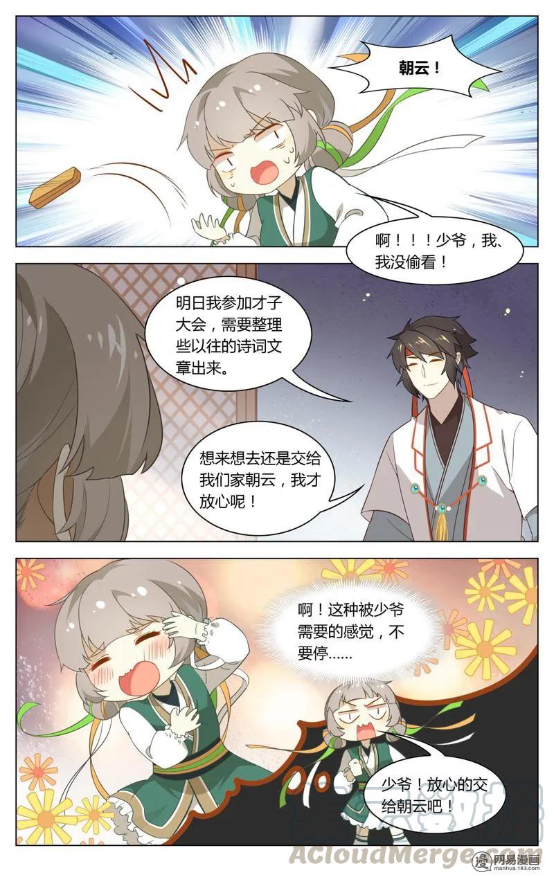 192第192话少爷的秘密-爱我吧，苏东坡-元气工场（第7张）
