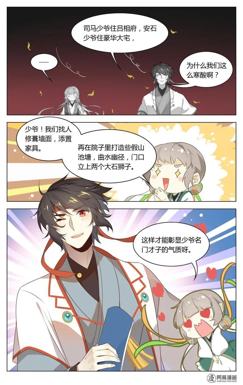 192第192话少爷的秘密-爱我吧，苏东坡-元气工场（第4张）