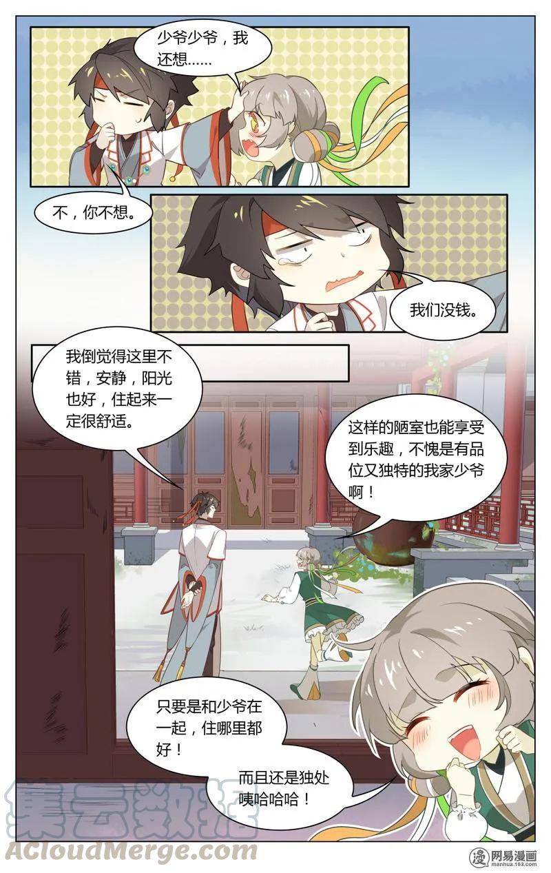 192第192话少爷的秘密-爱我吧，苏东坡-元气工场（第5张）