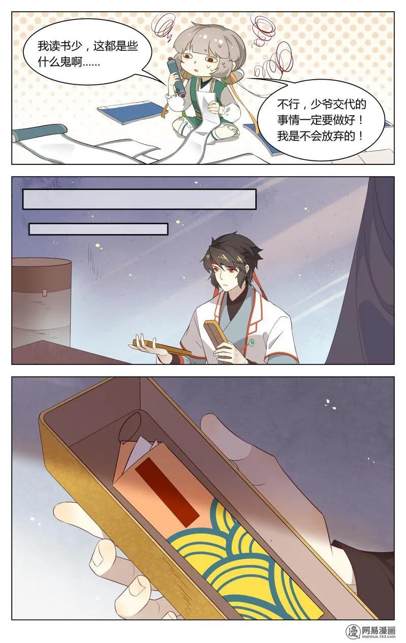 192第192话少爷的秘密-爱我吧，苏东坡-元气工场（第8张）