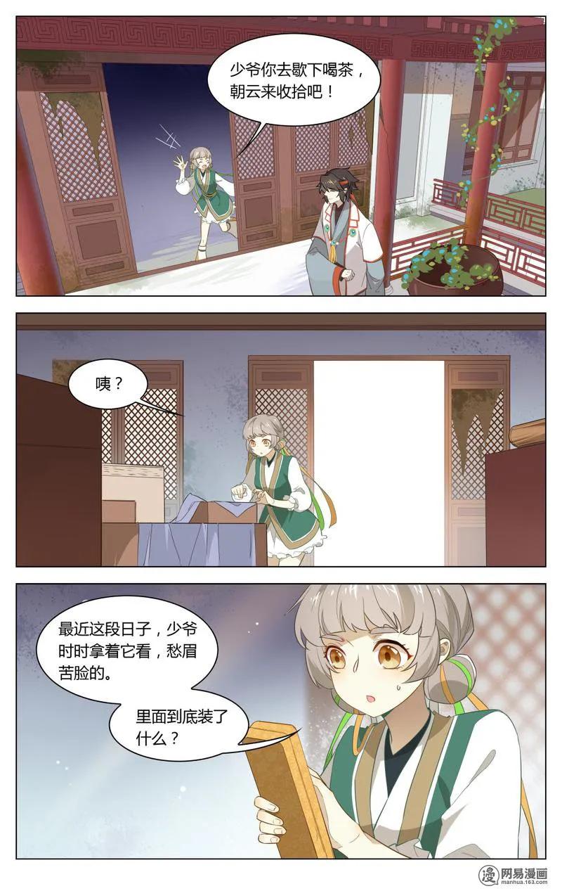 192第192话少爷的秘密-爱我吧，苏东坡-元气工场（第6张）