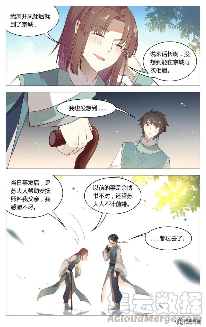193第193话才子练习生-爱我吧，苏东坡-元气工场（第5张）