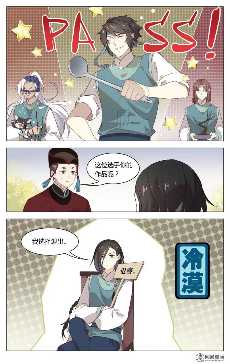 193第193话才子练习生-爱我吧，苏东坡-元气工场（第10张）