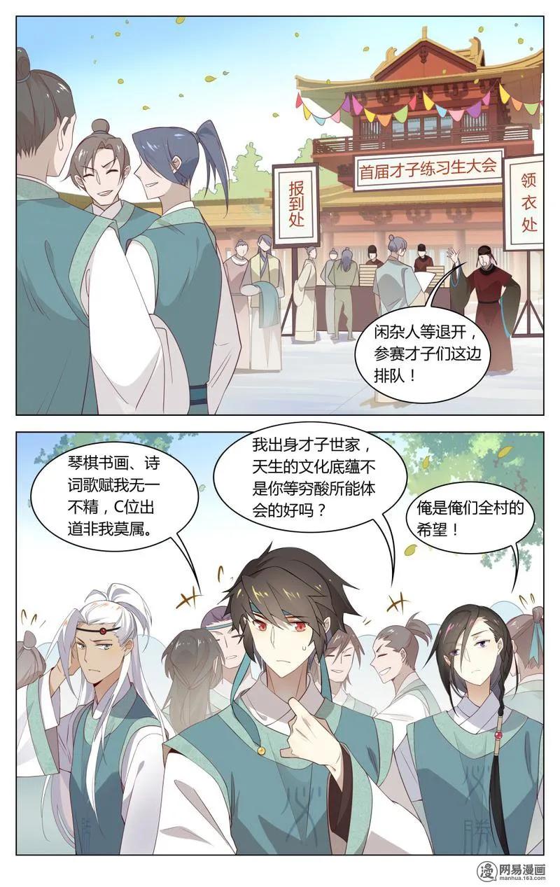 193第193话才子练习生-爱我吧，苏东坡-元气工场（第2张）
