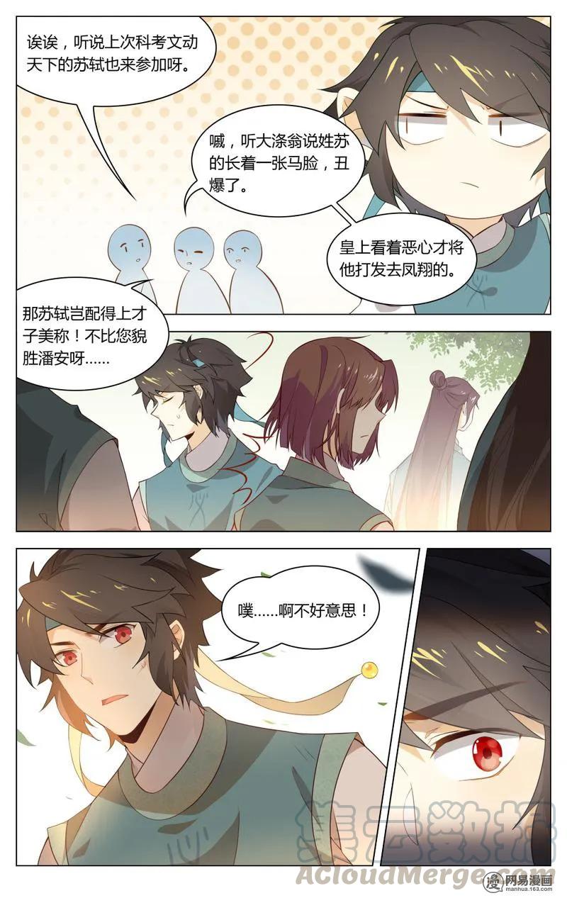 193第193话才子练习生-爱我吧，苏东坡-元气工场（第3张）