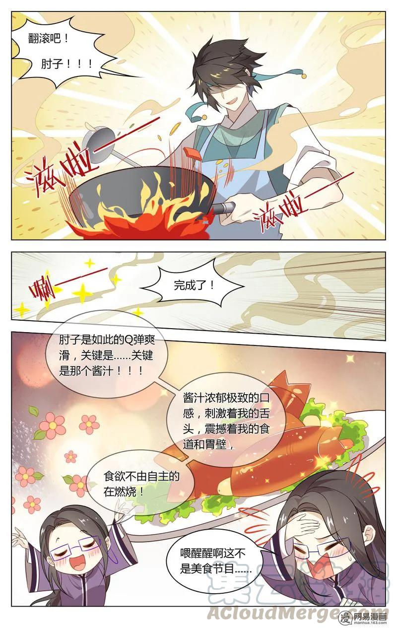 193第193话才子练习生-爱我吧，苏东坡-元气工场（第9张）