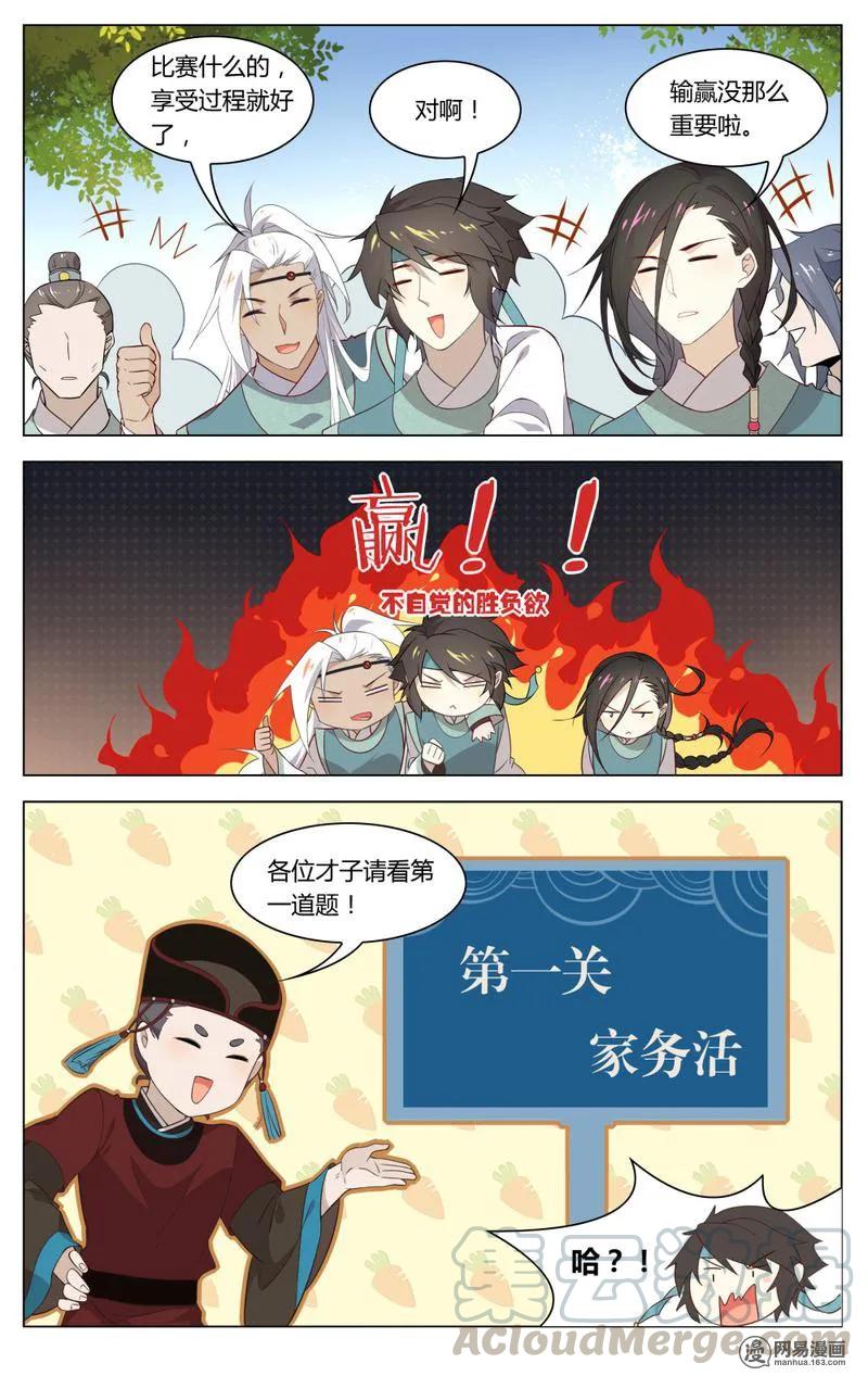 193第193话才子练习生-爱我吧，苏东坡-元气工场（第7张）