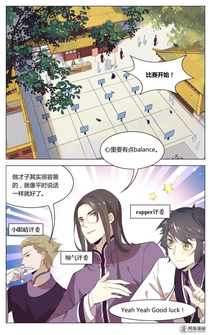 193第193话才子练习生-爱我吧，苏东坡-元气工场（第6张）