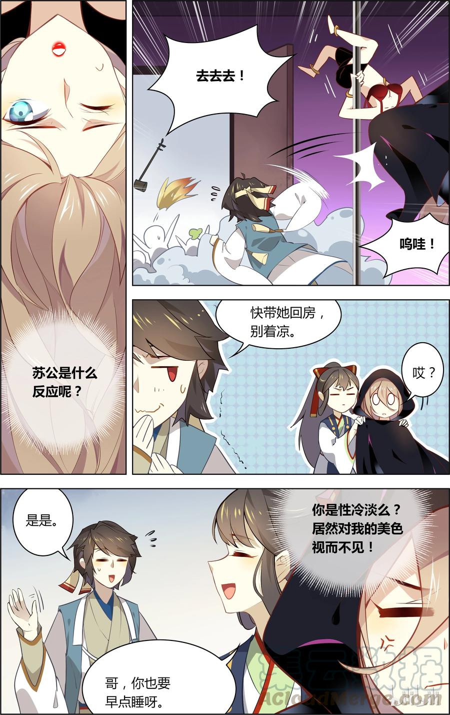 019第19话钢管舞媚娘-爱我吧，苏东坡-元气工场（第7张）