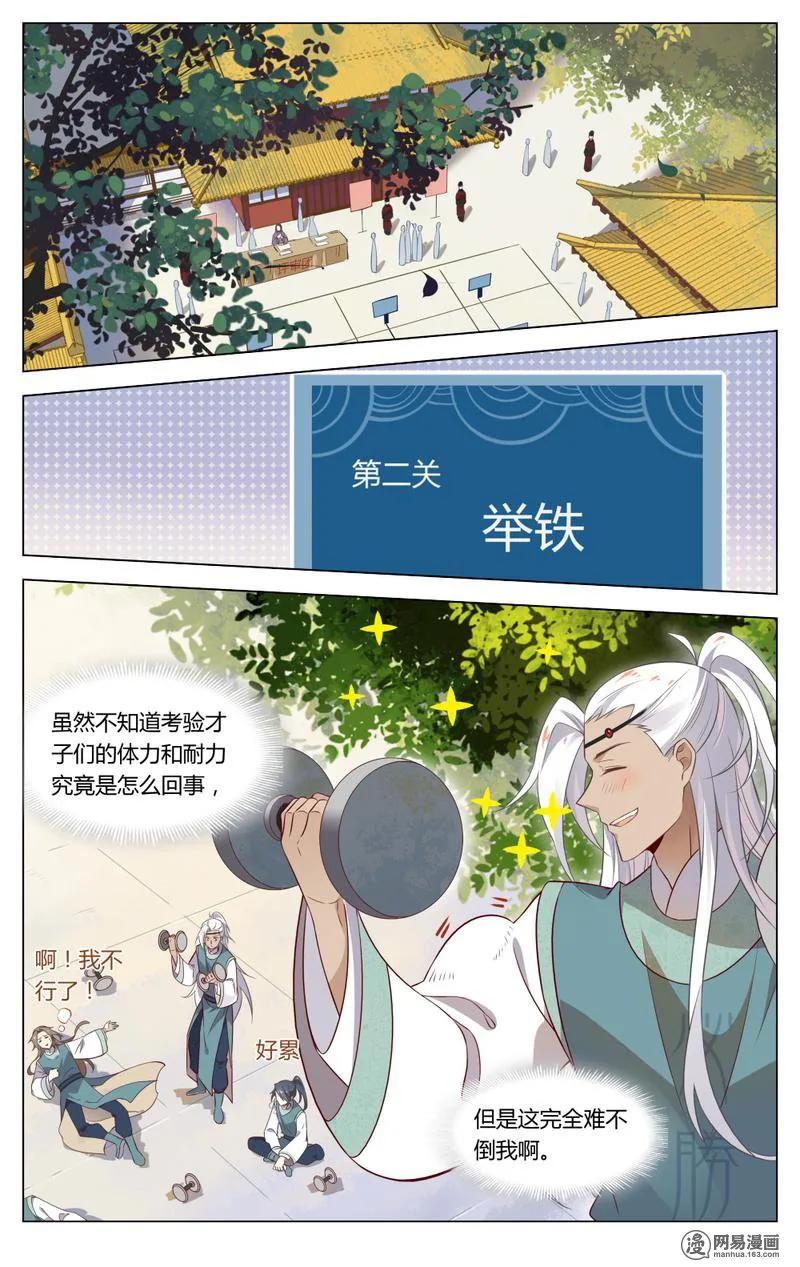 194第194话才子们的终极恐惧-爱我吧，苏东坡-元气工场（第2张）