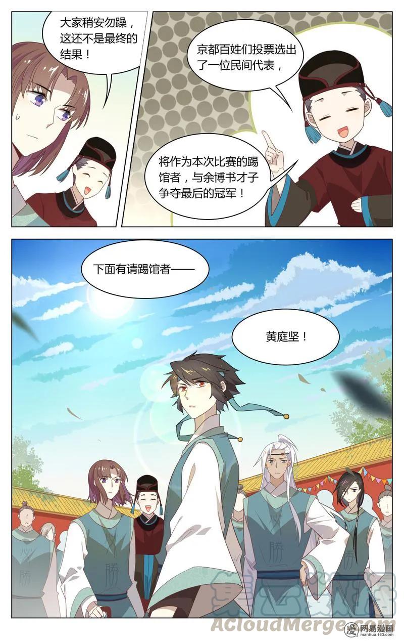 194第194话才子们的终极恐惧-爱我吧，苏东坡-元气工场（第9张）