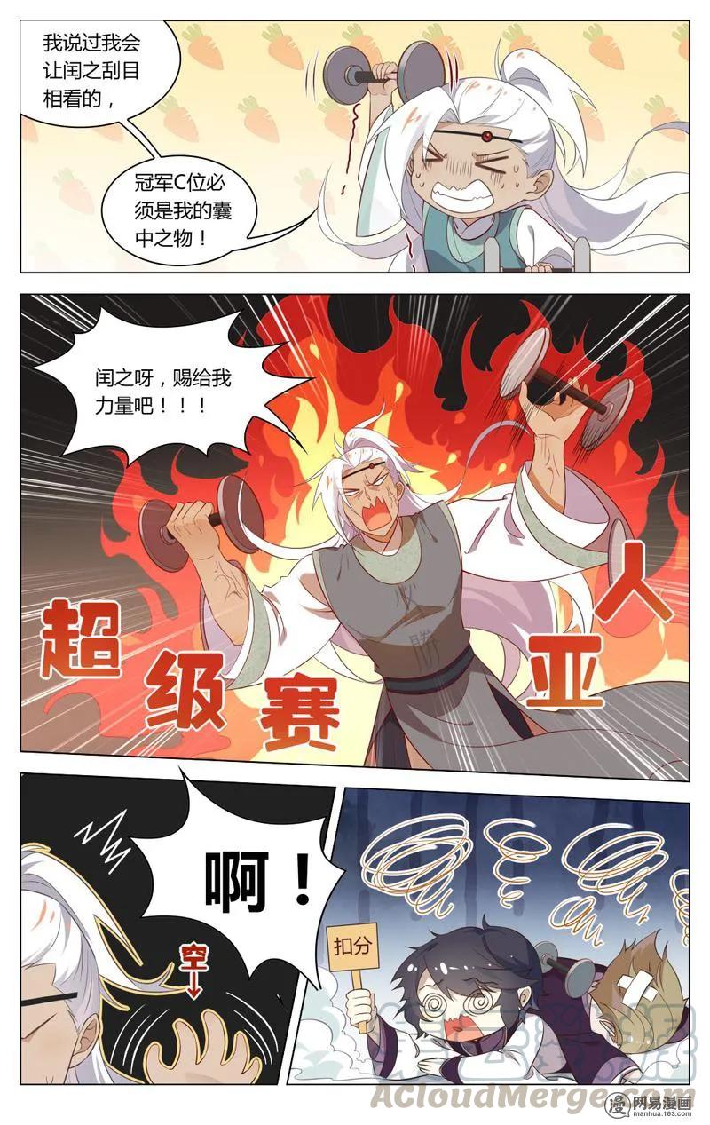 194第194话才子们的终极恐惧-爱我吧，苏东坡-元气工场（第3张）