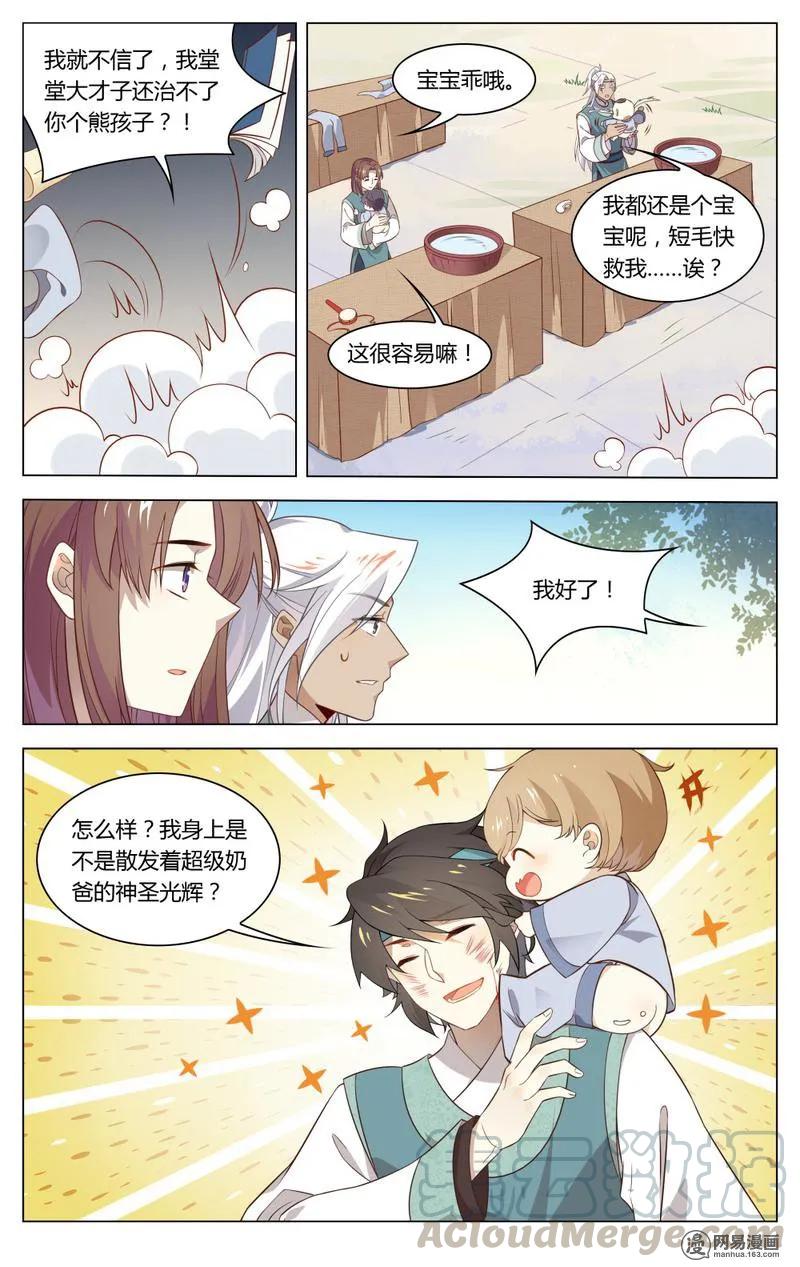 194第194话才子们的终极恐惧-爱我吧，苏东坡-元气工场（第7张）