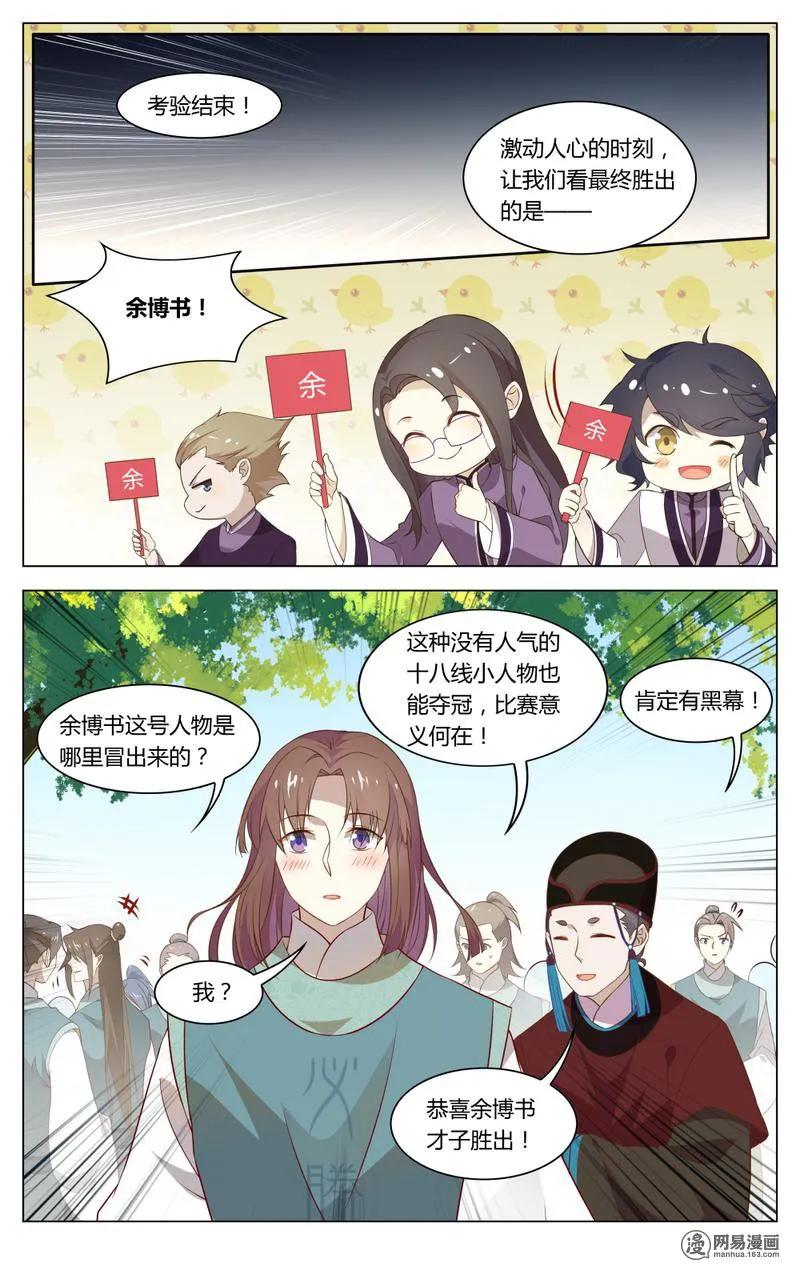 194第194话才子们的终极恐惧-爱我吧，苏东坡-元气工场（第8张）