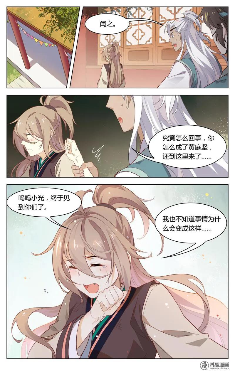 195第195话强大的踢馆者-爱我吧，苏东坡-元气工场（第8张）