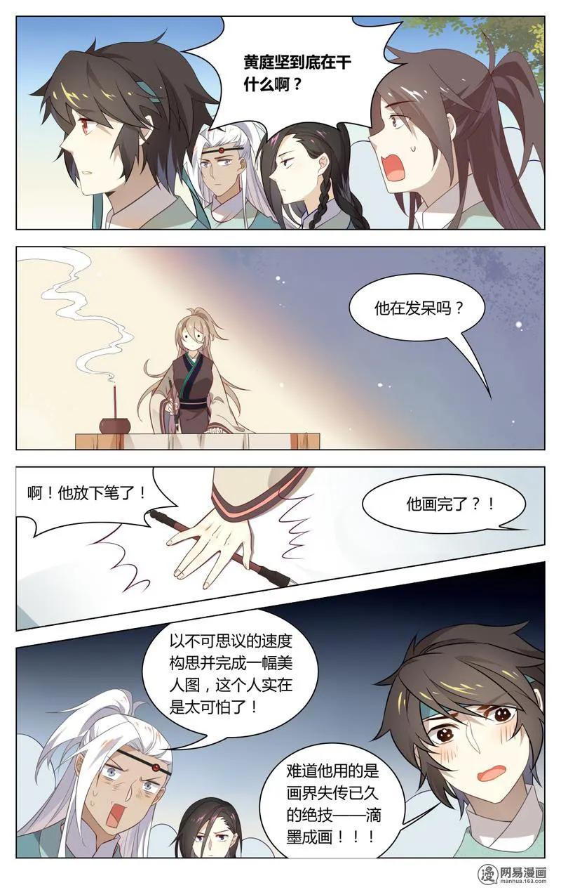 195第195话强大的踢馆者-爱我吧，苏东坡-元气工场（第6张）