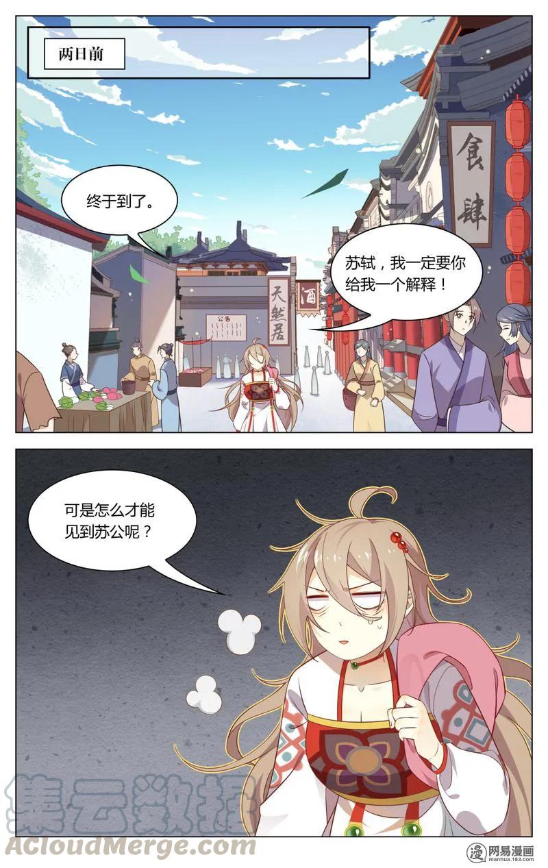 195第195话强大的踢馆者-爱我吧，苏东坡-元气工场（第9张）