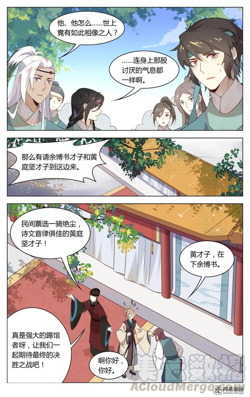 195第195话强大的踢馆者-爱我吧，苏东坡-元气工场（第3张）