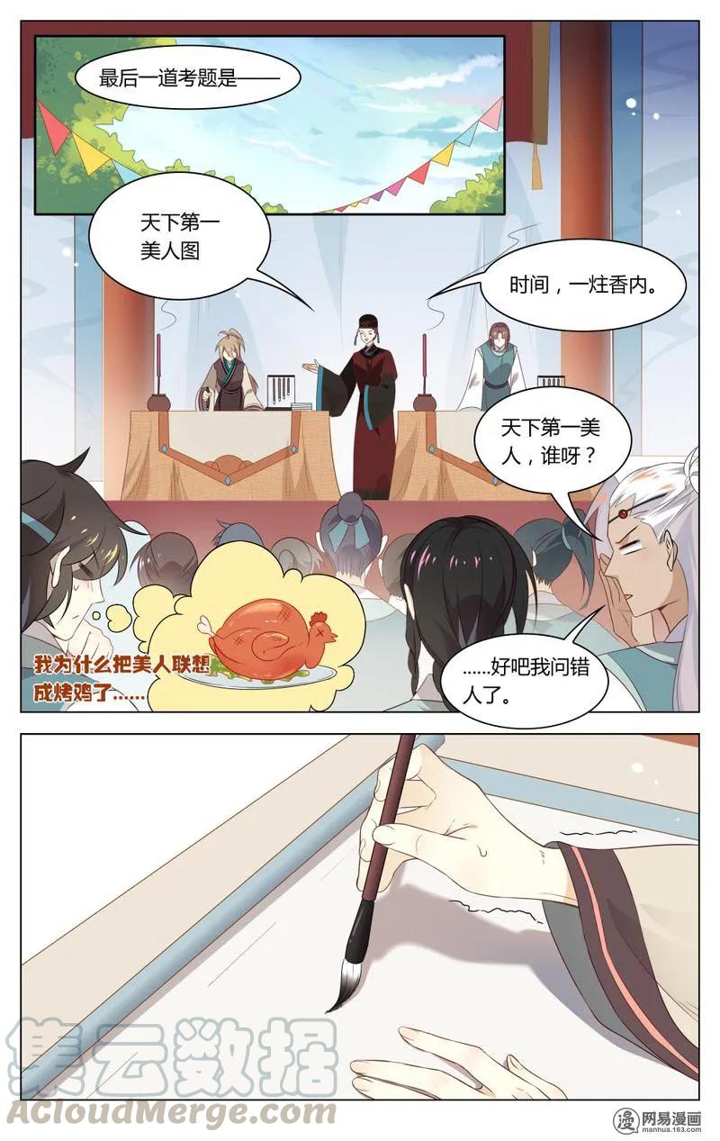 195第195话强大的踢馆者-爱我吧，苏东坡-元气工场（第5张）