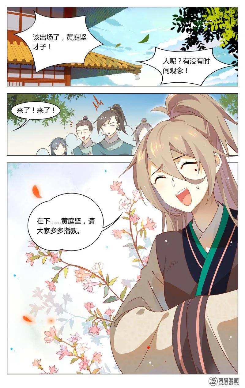195第195话强大的踢馆者-爱我吧，苏东坡-元气工场（第2张）
