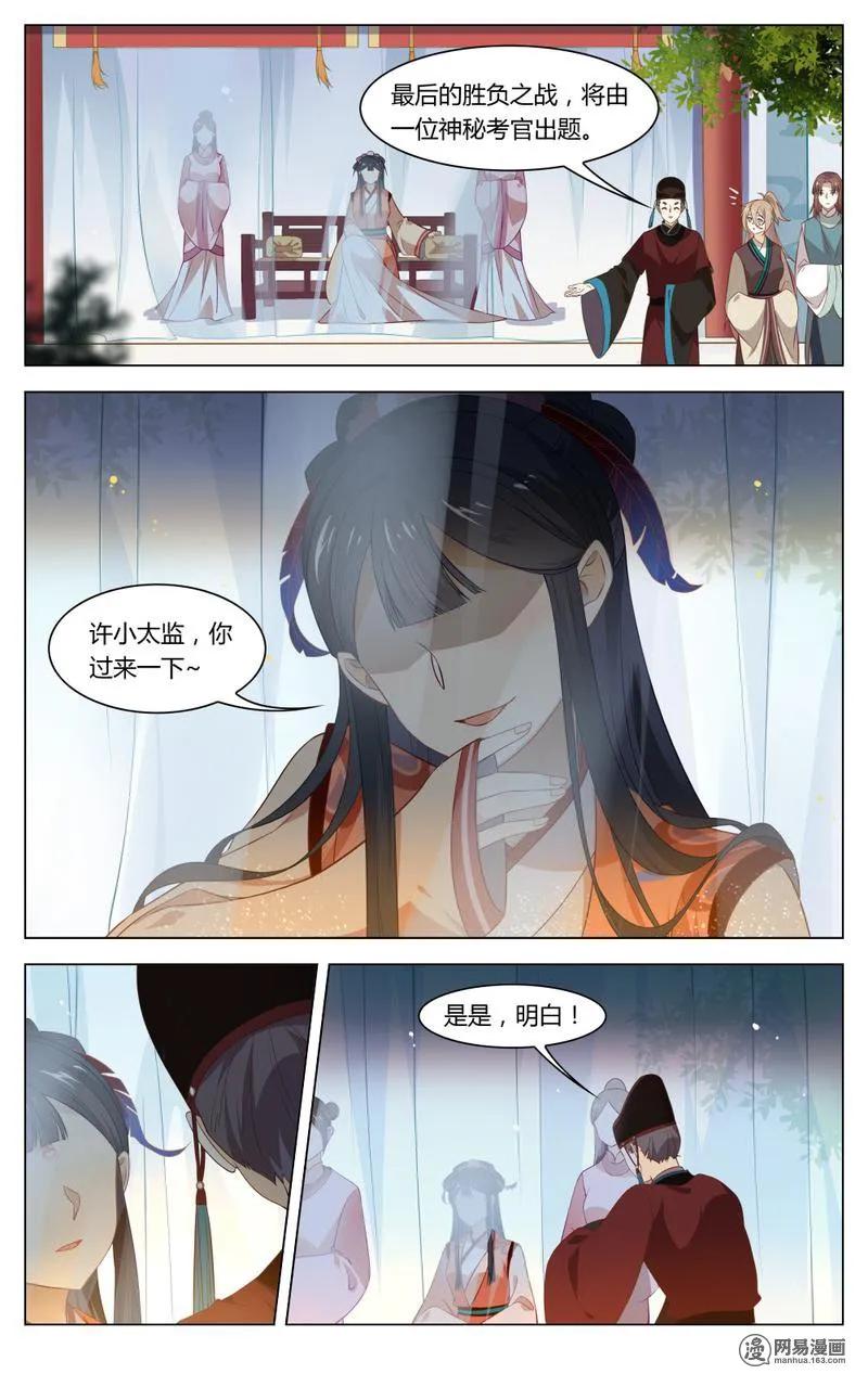 195第195话强大的踢馆者-爱我吧，苏东坡-元气工场（第4张）