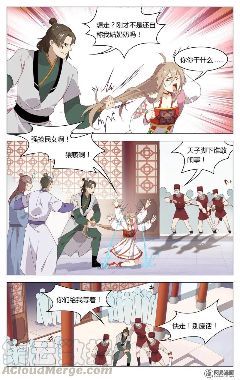 196第196话谁敢欺负我苏公-爱我吧，苏东坡-元气工场（第7张）