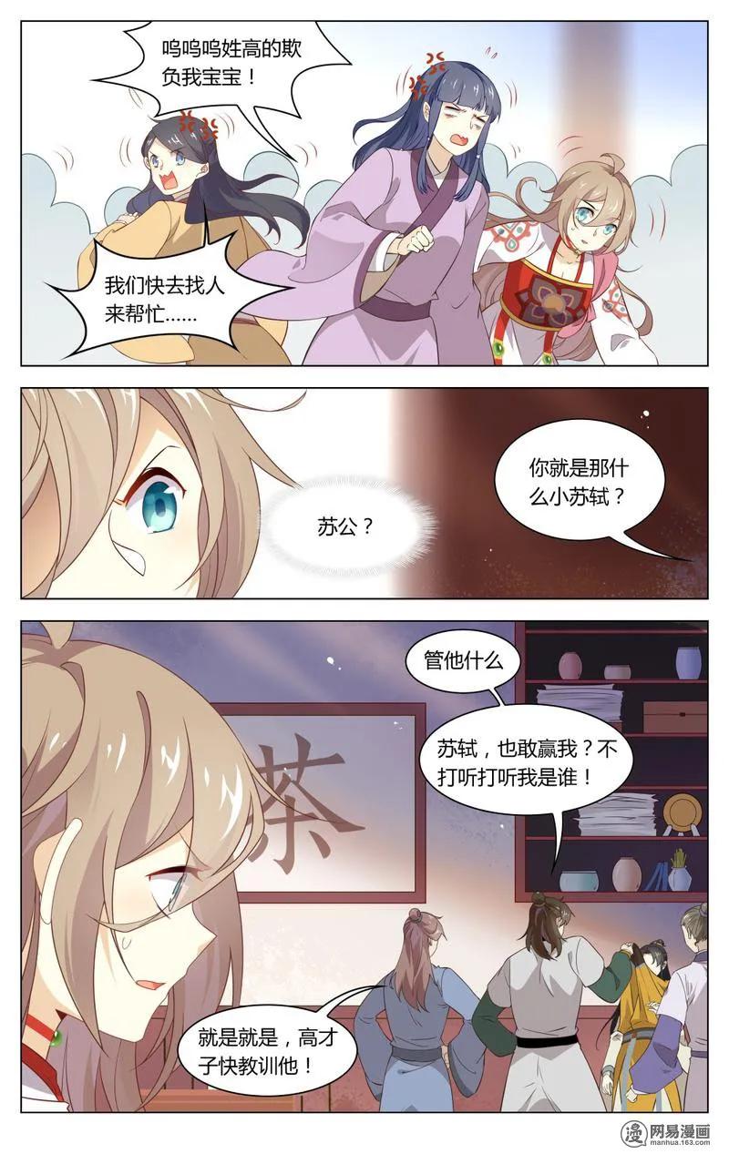 196第196话谁敢欺负我苏公-爱我吧，苏东坡-元气工场（第4张）