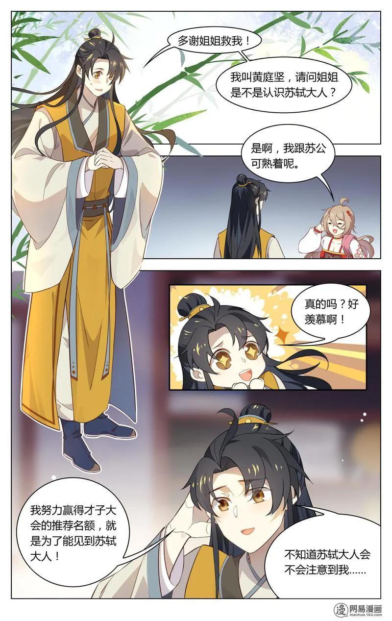 196第196话谁敢欺负我苏公-爱我吧，苏东坡-元气工场（第8张）