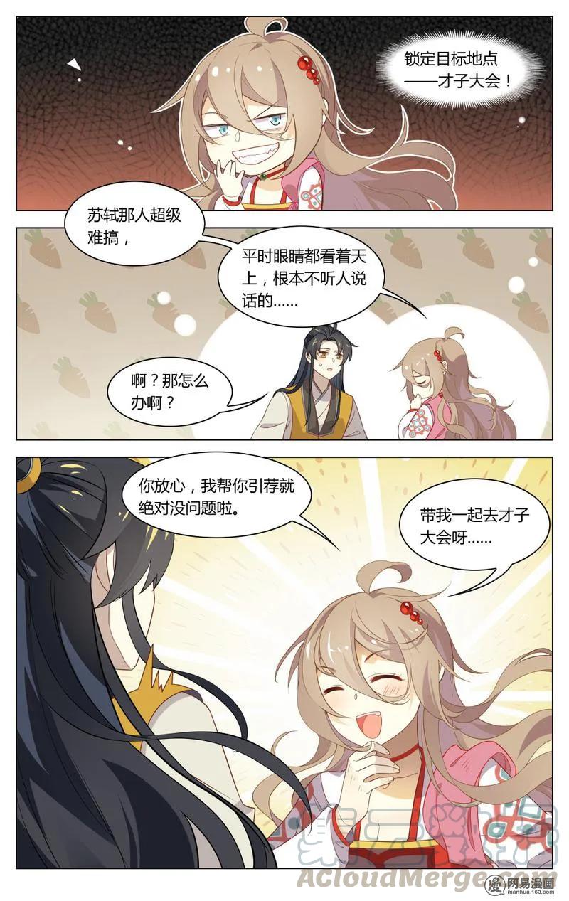 196第196话谁敢欺负我苏公-爱我吧，苏东坡-元气工场（第9张）