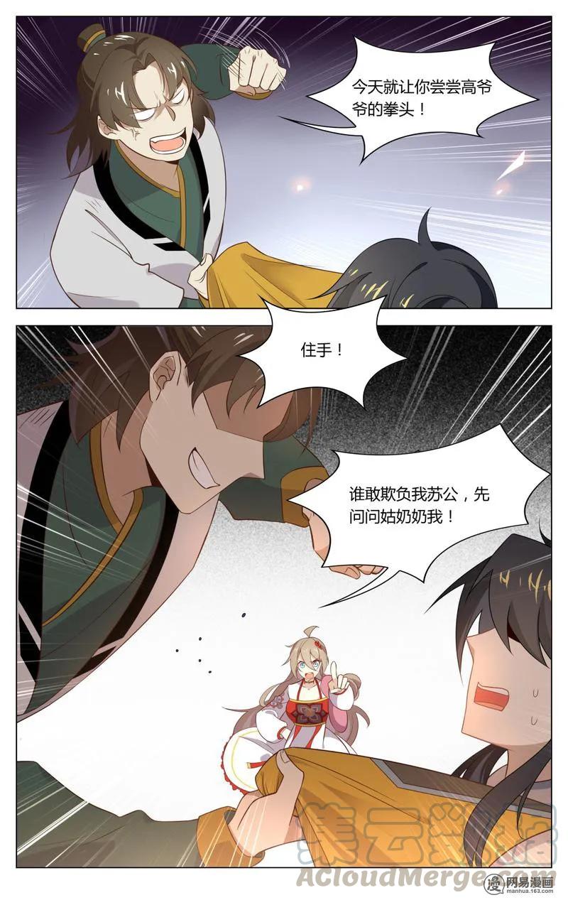 196第196话谁敢欺负我苏公-爱我吧，苏东坡-元气工场（第5张）