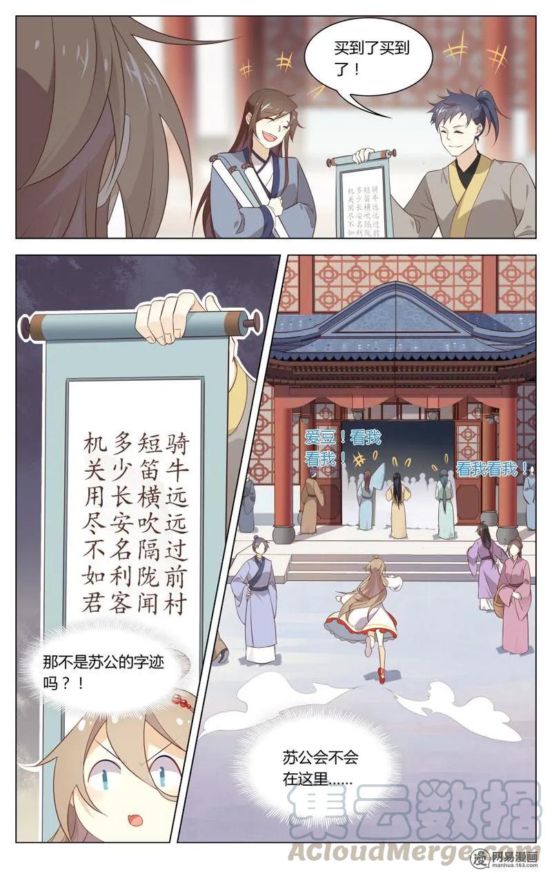 196第196话谁敢欺负我苏公-爱我吧，苏东坡-元气工场（第3张）
