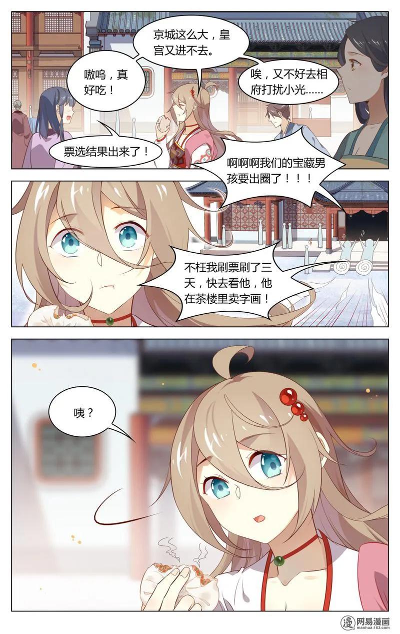 196第196话谁敢欺负我苏公-爱我吧，苏东坡-元气工场（第2张）