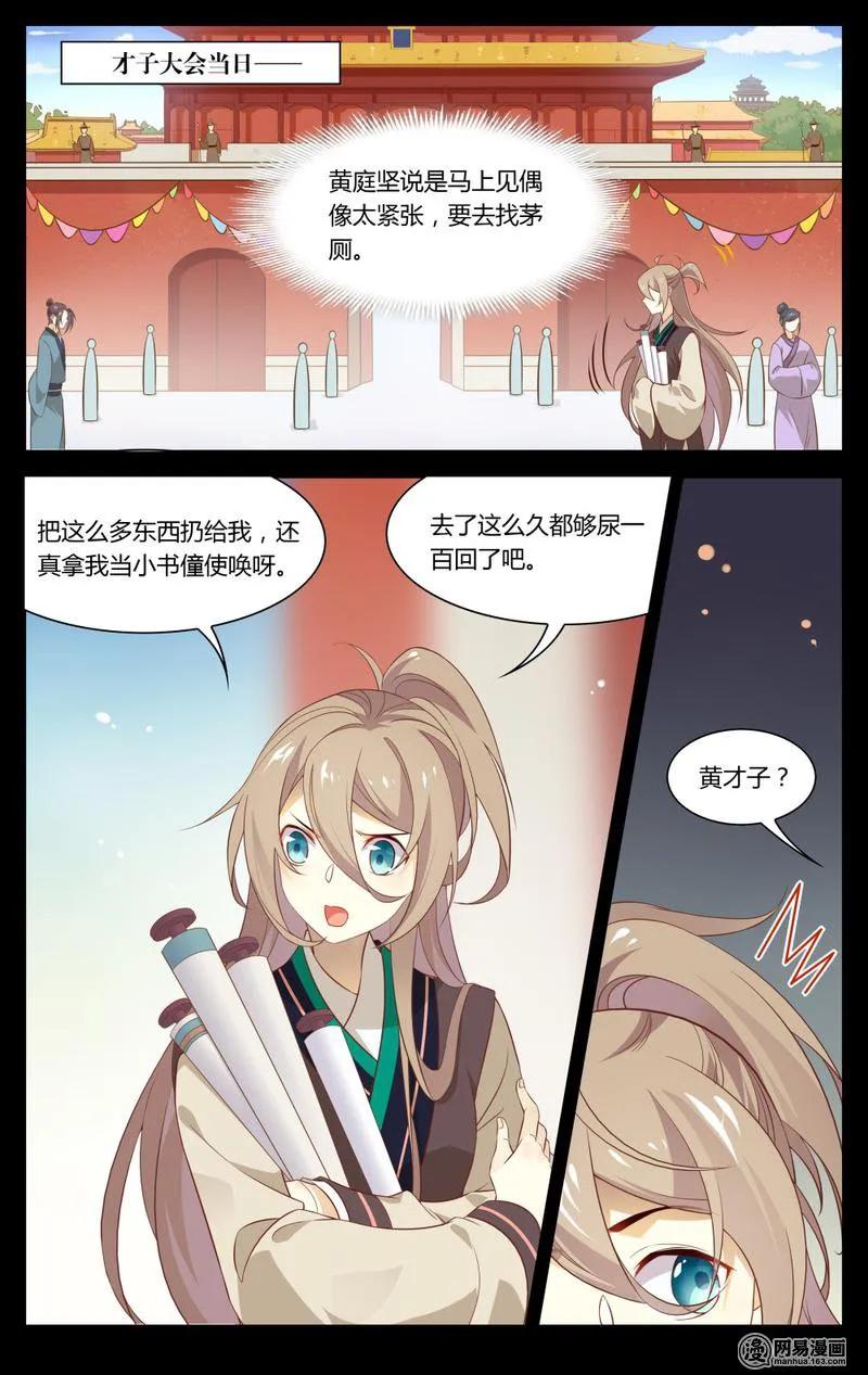 197第197话稀里糊涂上赛场-爱我吧，苏东坡-元气工场（第2张）