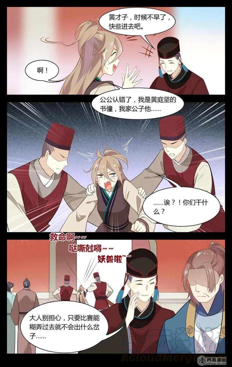 197第197话稀里糊涂上赛场-爱我吧，苏东坡-元气工场（第3张）