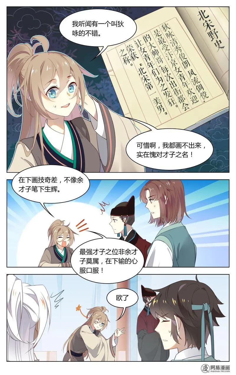 197第197话稀里糊涂上赛场-爱我吧，苏东坡-元气工场（第8张）