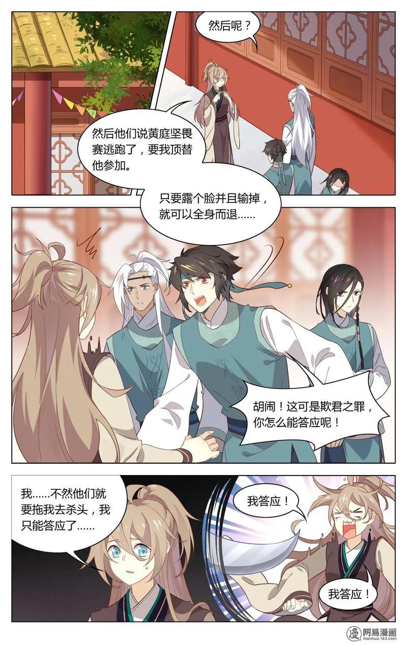 197第197话稀里糊涂上赛场-爱我吧，苏东坡-元气工场（第4张）
