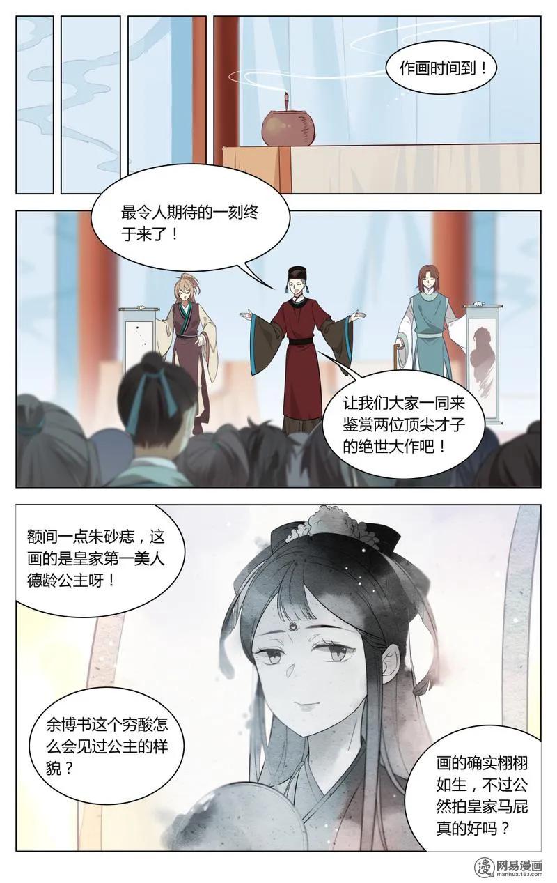 197第197话稀里糊涂上赛场-爱我吧，苏东坡-元气工场（第6张）