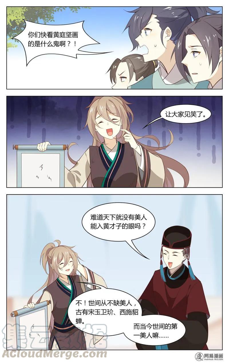 197第197话稀里糊涂上赛场-爱我吧，苏东坡-元气工场（第7张）