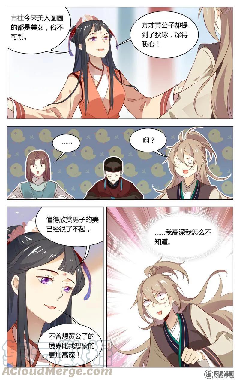 198第198话惊喜大黑马-爱我吧，苏东坡-元气工场（第5张）