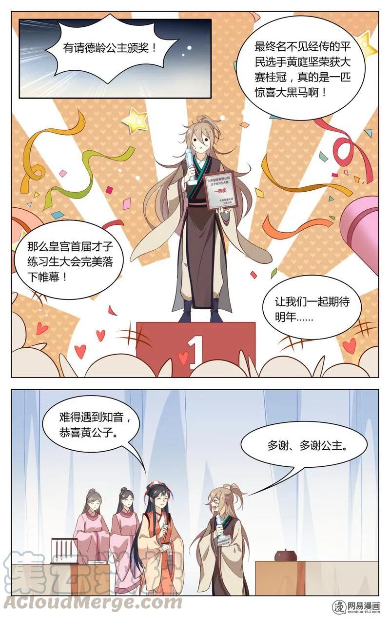 198第198话惊喜大黑马-爱我吧，苏东坡-元气工场（第7张）